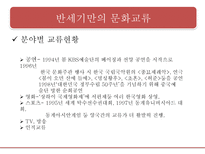 현대 중국의 이해 한국 중국간의 상호관계-19