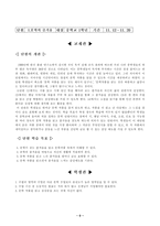 고교문법 교수학습지도안 문학의 즐거움 학습지도안 문학의 즐거움 수업지도안-1