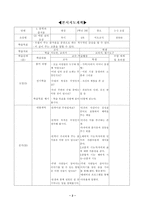 고교문법 교수학습지도안 문학의 즐거움 학습지도안 문학의 즐거움 수업지도안-3