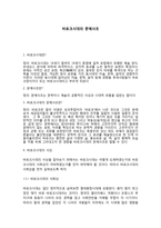 바로크시대 문예사조 - 바로크시대 사회상 - 바로크시대 사상적 특성-1