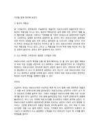 바로크시대 문예사조 - 바로크시대 사회상 - 바로크시대 사상적 특성-3