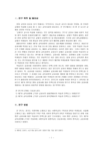 교육학 제7차 교육과정 중학교 영어교과서의 학습자 만족도 조사-3