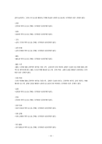 교육학 제7차 교육과정 중학교 영어교과서의 학습자 만족도 조사-10