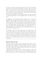 [초등도덕교육론]행동주의 이론-7