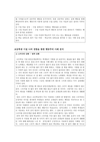[초등도덕교육론]행동주의 이론-8