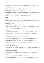 아동의 신체 및 발달사정-3
