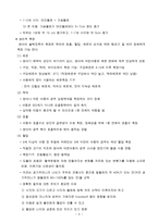 아동의 신체 및 발달사정-4