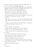 아동의 신체 및 발달사정-5