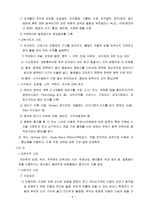 아동의 신체 및 발달사정-6