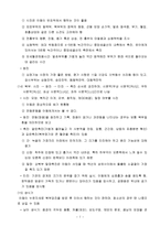 아동의 신체 및 발달사정-8