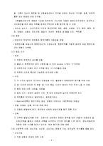 아동의 신체 및 발달사정-9