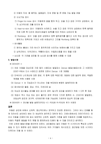 아동의 신체 및 발달사정-10