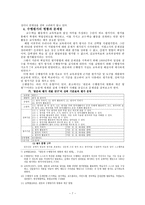 교육학 한문과 평가의 문제점과 개선 방향-7