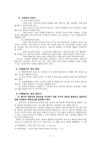 교육학 한문과 평가의 문제점과 개선 방향-11