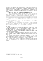 교육학 한문과 평가의 문제점과 개선 방향-13