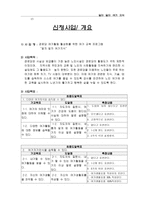 노인 여가활동 활성화를 위한 여가 교육 프로그램-10
