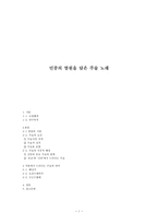 인문어학 민중의 염원을 담은 주술 노래-1