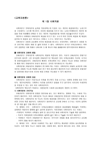 교육자본론 제 1장 사회자본-1