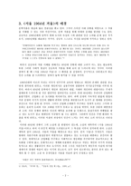 인문과학 서울 1964년 겨울에서 배경 인물 주제가 갖는 가치-2