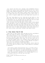 인문과학 서울 1964년 겨울에서 배경 인물 주제가 갖는 가치-3