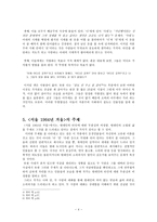 인문과학 서울 1964년 겨울에서 배경 인물 주제가 갖는 가치-4