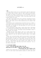 남우(南隅)박성룡 - 시적 변모과정과 작품해석-1