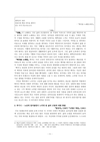 남우(南隅)박성룡 - 시적 변모과정과 작품해석-5