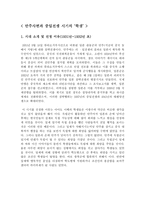 인문과학 해방 전의 인물에 관한 조사 이광수 학생-7