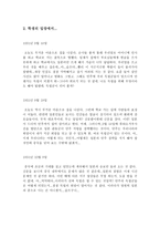 인문과학 해방 전의 인물에 관한 조사 이광수 학생-8