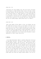 인문과학 해방 전의 인물에 관한 조사 이광수 학생-9