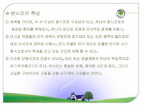 연시조에관한 논쟁 연시조 개관 사림과 연시조 연시조 변질 연시조 쇠퇴 연시조-5