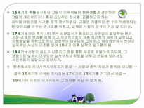 연시조에관한 논쟁 연시조 개관 사림과 연시조 연시조 변질 연시조 쇠퇴 연시조-6