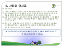 연시조에관한 논쟁 연시조 개관 사림과 연시조 연시조 변질 연시조 쇠퇴 연시조-7