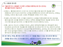 연시조에관한 논쟁 연시조 개관 사림과 연시조 연시조 변질 연시조 쇠퇴 연시조-8