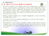 연시조에관한 논쟁 연시조 개관 사림과 연시조 연시조 변질 연시조 쇠퇴 연시조-9