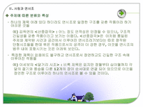 연시조에관한 논쟁 연시조 개관 사림과 연시조 연시조 변질 연시조 쇠퇴 연시조-10