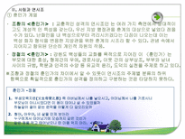 연시조에관한 논쟁 연시조 개관 사림과 연시조 연시조 변질 연시조 쇠퇴 연시조-11