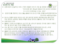 연시조에관한 논쟁 연시조 개관 사림과 연시조 연시조 변질 연시조 쇠퇴 연시조-12