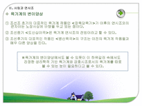 연시조에관한 논쟁 연시조 개관 사림과 연시조 연시조 변질 연시조 쇠퇴 연시조-14