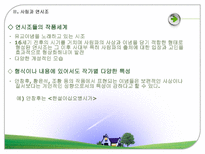 연시조에관한 논쟁 연시조 개관 사림과 연시조 연시조 변질 연시조 쇠퇴 연시조-15