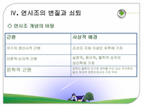 연시조에관한 논쟁 연시조 개관 사림과 연시조 연시조 변질 연시조 쇠퇴 연시조-16