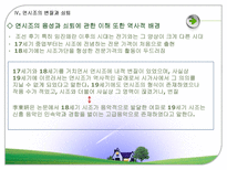 연시조에관한 논쟁 연시조 개관 사림과 연시조 연시조 변질 연시조 쇠퇴 연시조-17