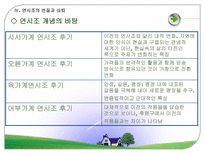 연시조에관한 논쟁 연시조 개관 사림과 연시조 연시조 변질 연시조 쇠퇴 연시조-18