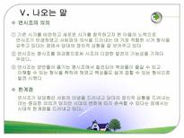 연시조에관한 논쟁 연시조 개관 사림과 연시조 연시조 변질 연시조 쇠퇴 연시조-20