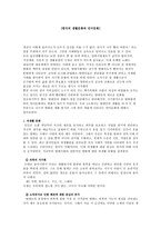 인문과학 한국의 생활문화와 언어문화-1