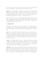 향가의 성격 규정과 작품에 적용하기-6