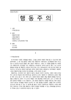 초등도덕교육 - 행동주의-1