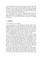 초등도덕교육 - 행동주의-4