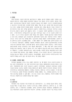 [고전문학연구] 연암 박지원 문학 연구 - 허생전-2