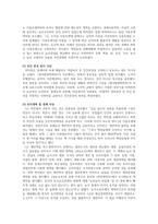 [고전문학연구] 연암 박지원 문학 연구 - 허생전-3
